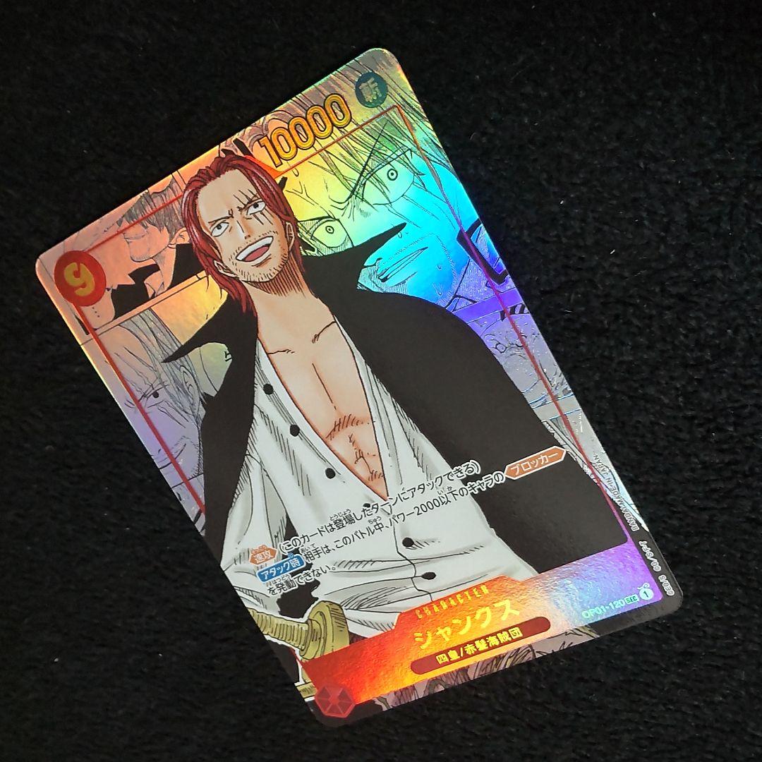 貴重 ワンピースカードゲーム シャンクス sec パラレル シク  red 赤髪