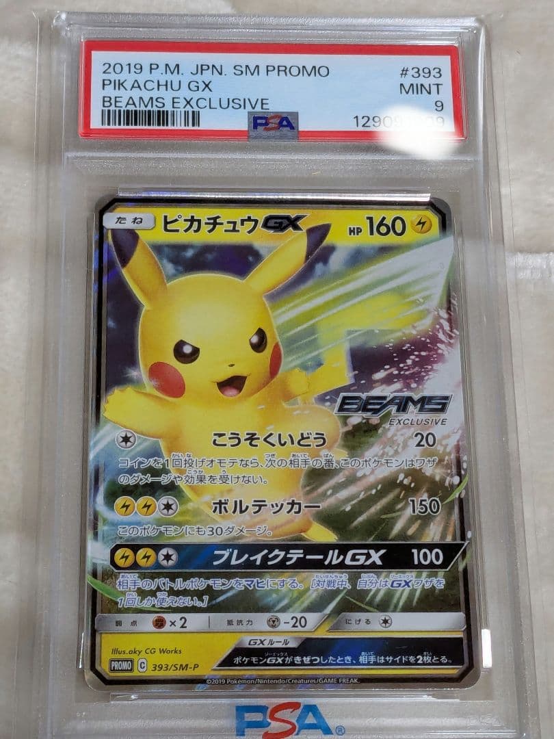 ピカチュウＧＸ PSA鑑定品