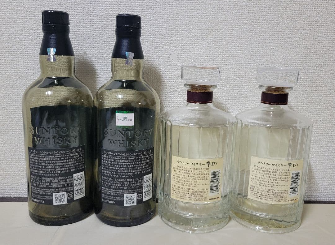 山崎 18年 & 響 17年　※空ビン