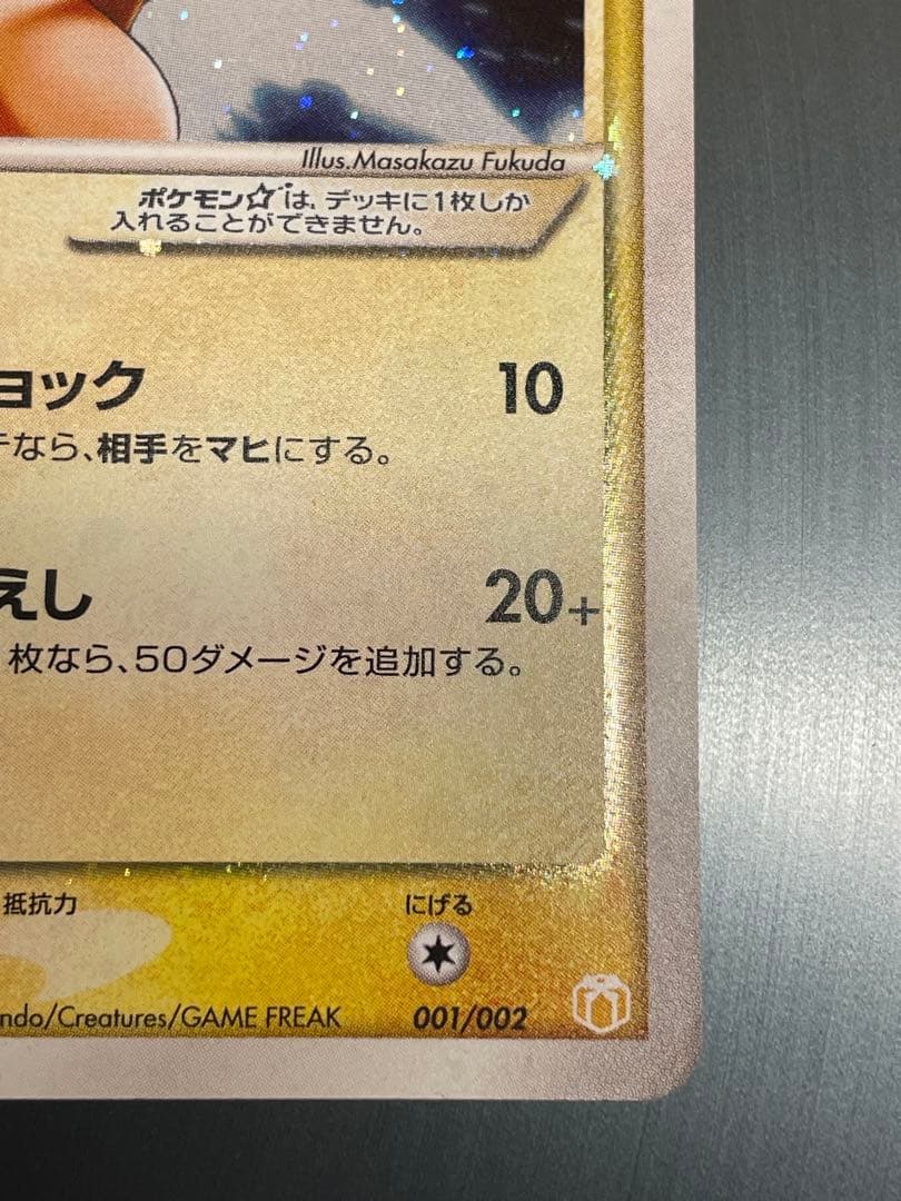 ピカチュウ☆ スター　ギフトボックス ミュウ·ルカリオver. 001/002