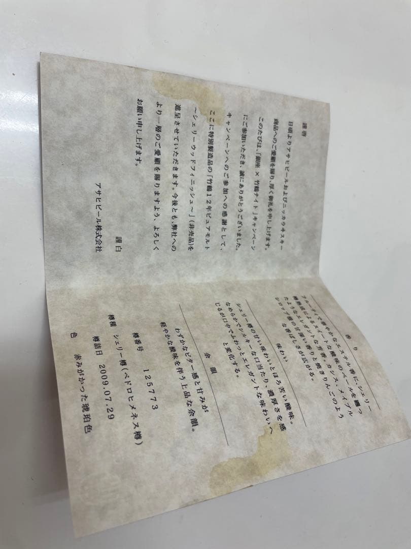 竹鶴12年ピュアモルト12年 シェリーウッドフィニッシュ 非売品