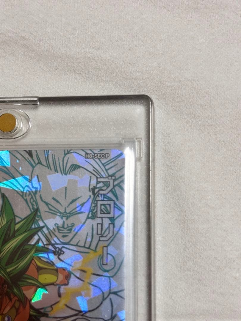 メモリアルパック　H8-SEC P ブロリー