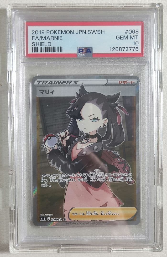 【PSA10】シールドマリィ SR 068/060 sr ポケモンカード