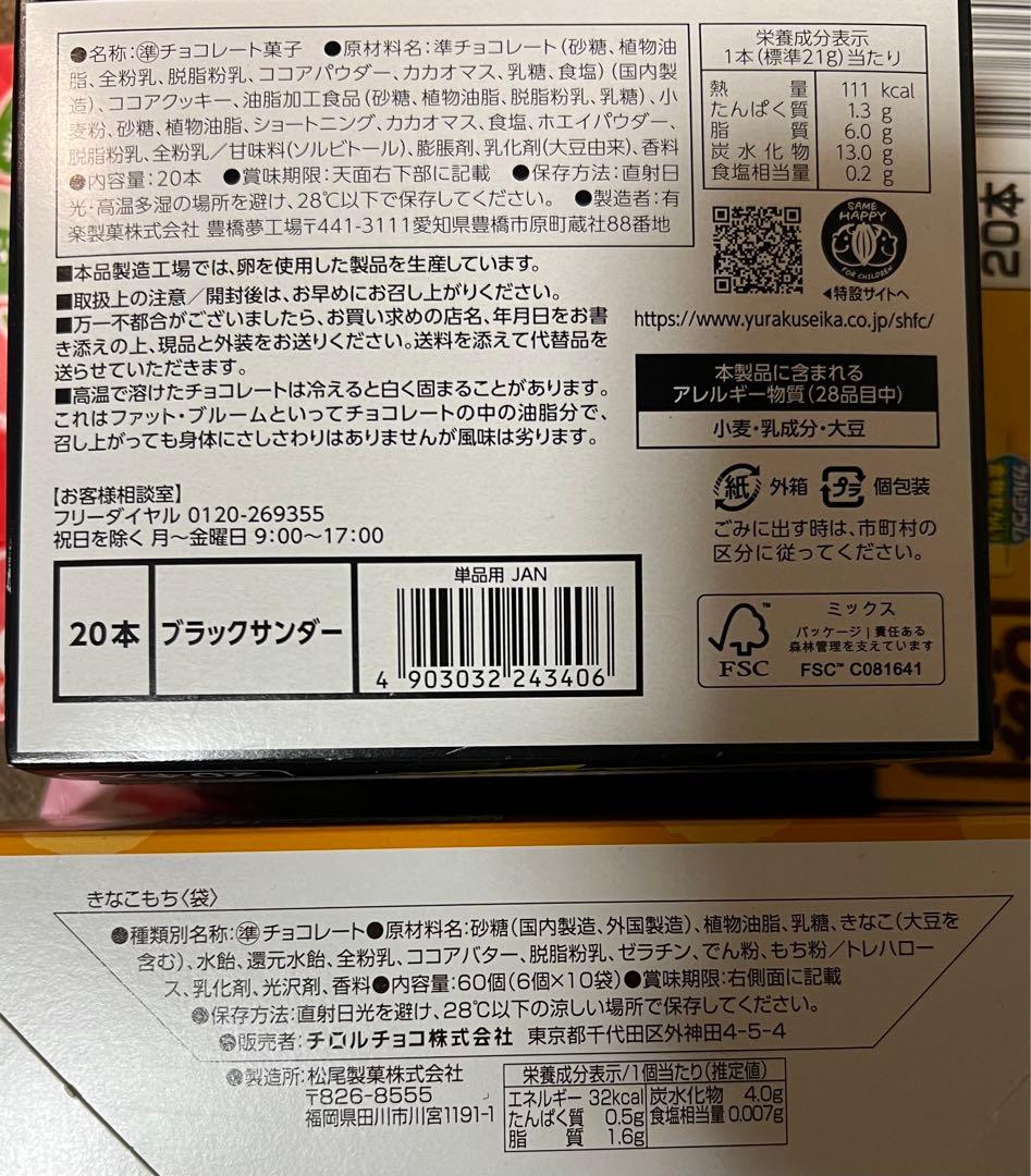 お菓子　詰め合わせ　大人気　②