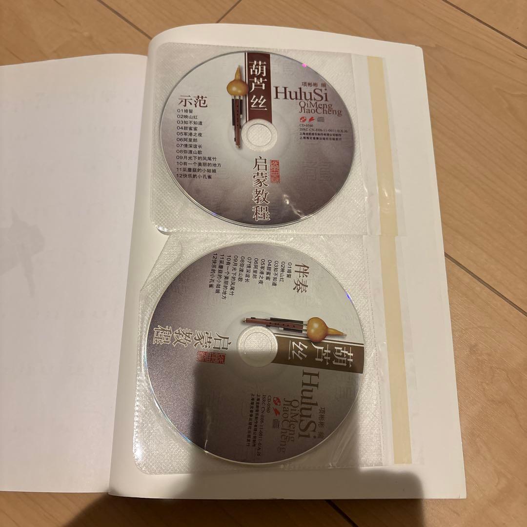 中国伝統フルスひょうたん笛