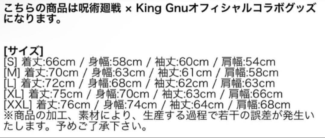 呪術廻戦 × King Gnu SPECIALZ HOODIE XL パーカー
