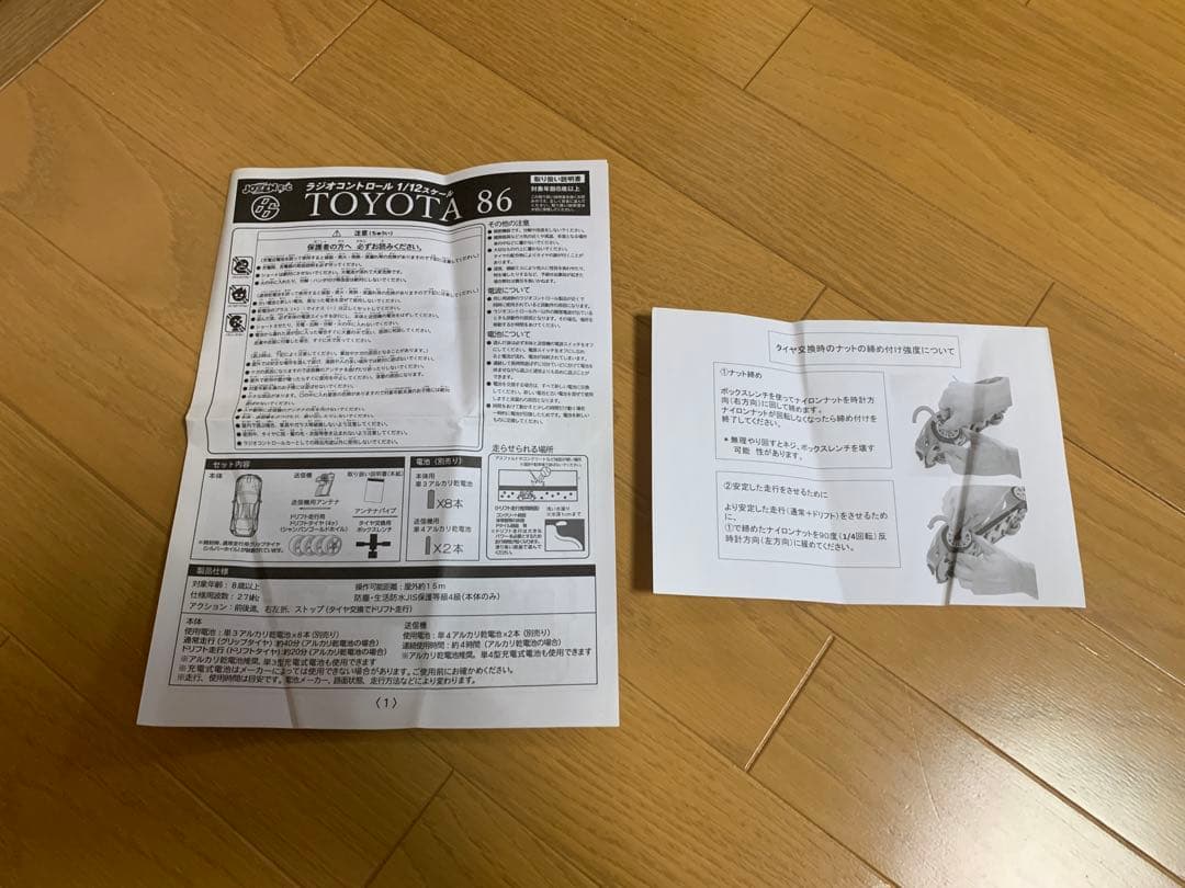 年始値下げ❗️トヨタ 86 ラジコン R/C スポーツカー トイカー　2台セット