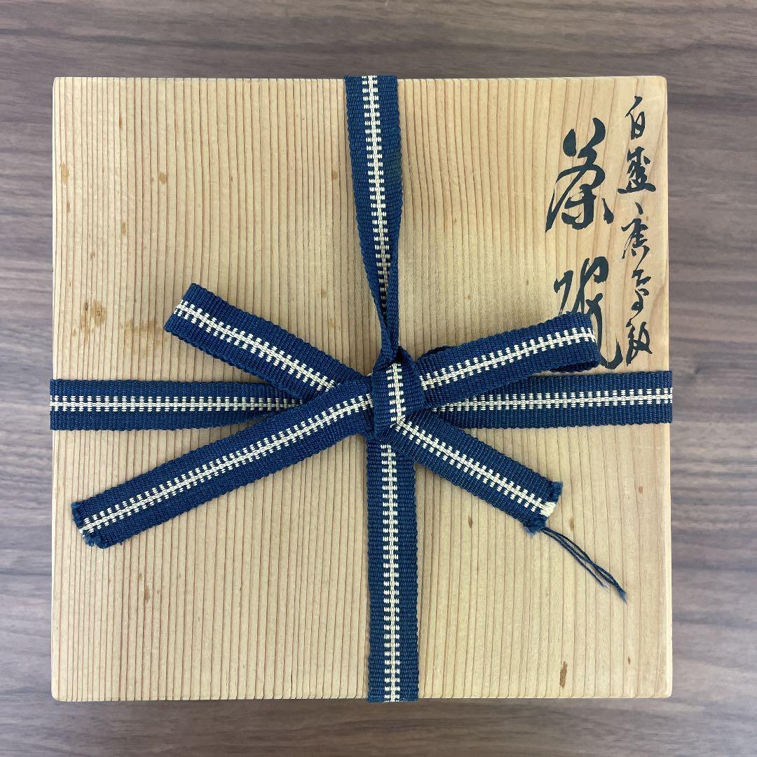 【骨董品】河本礫亭 白磁唐草紋 茶碗