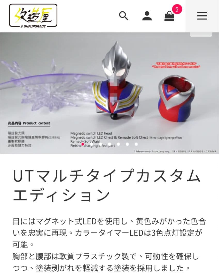 真骨彫　ウルトラマンティガ用　発光頭部＆発光胸部＆エフェクトパーツ