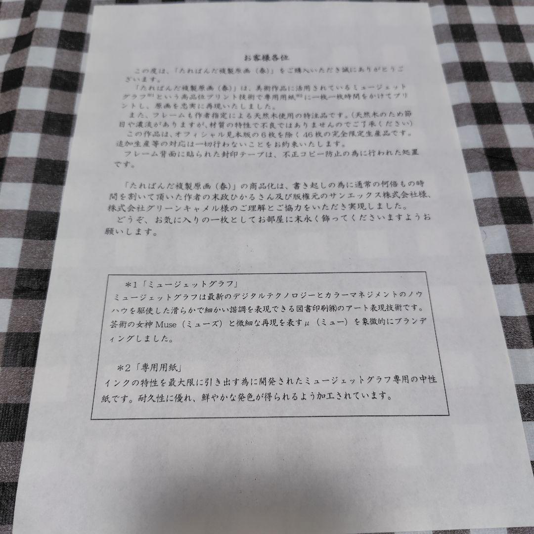 たれぱんだ　限定複製原画　春25/46