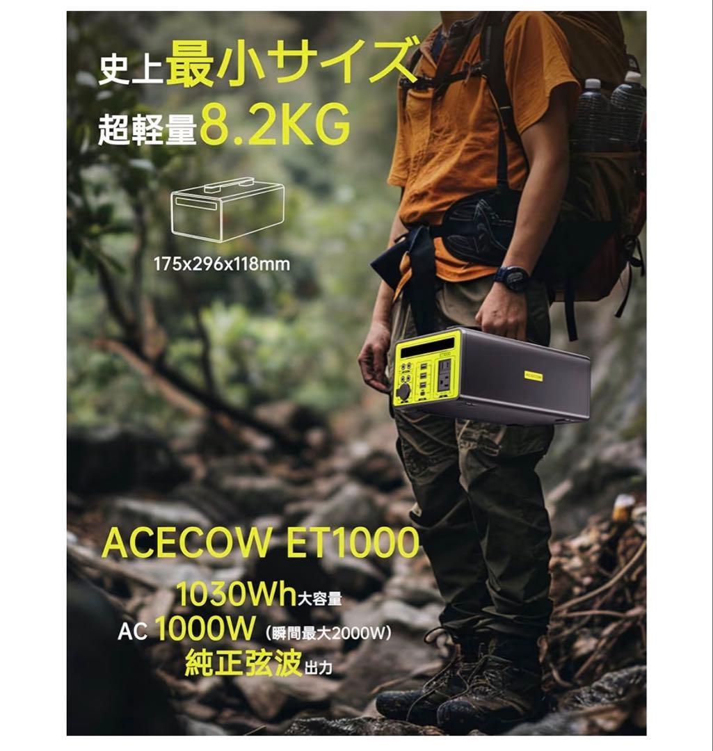 【A+】Acecow ポータブル電源 大容量 69600mAh/1030Wh