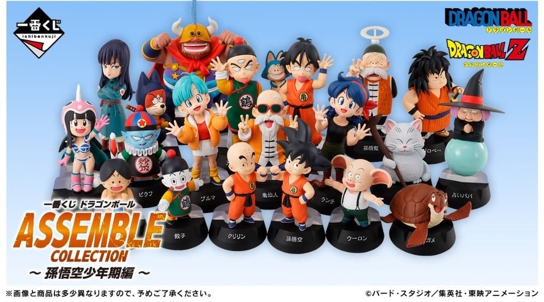 新品未開封 一番くじ ドラゴンボール ASSEMBLE COLLECTION