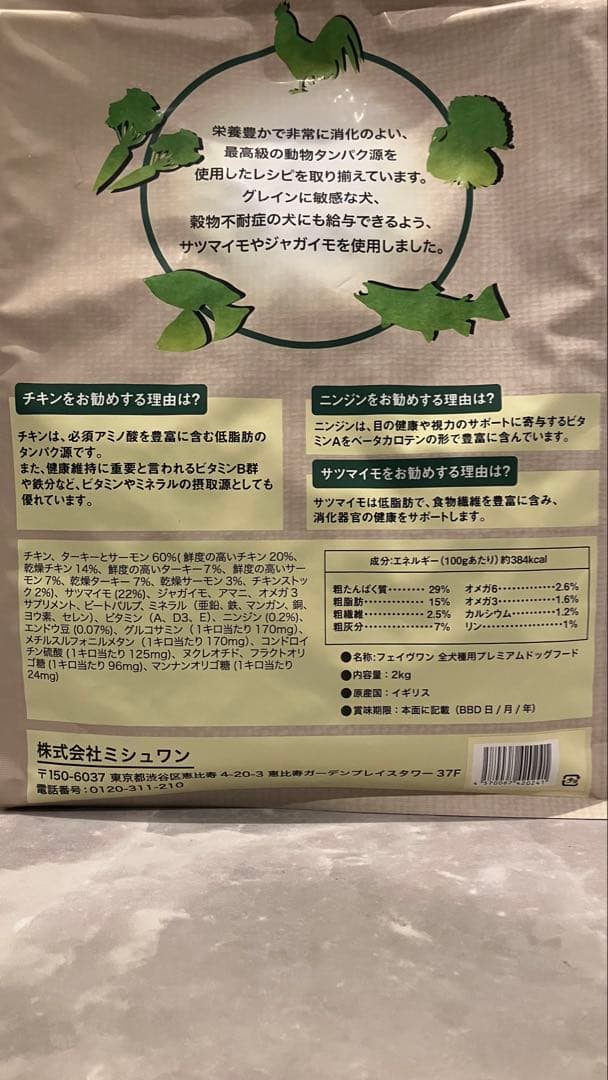 ミシュワン　FAVEONE ドライドッグフード 5袋セット