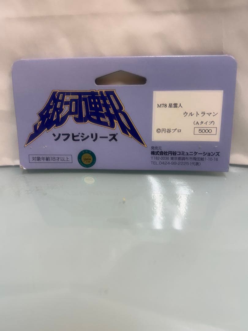 ウルトラマン　Aタイプ　M７８星雲人　銀河連邦　怪獣郷　やまなや　円谷プロ　特撮