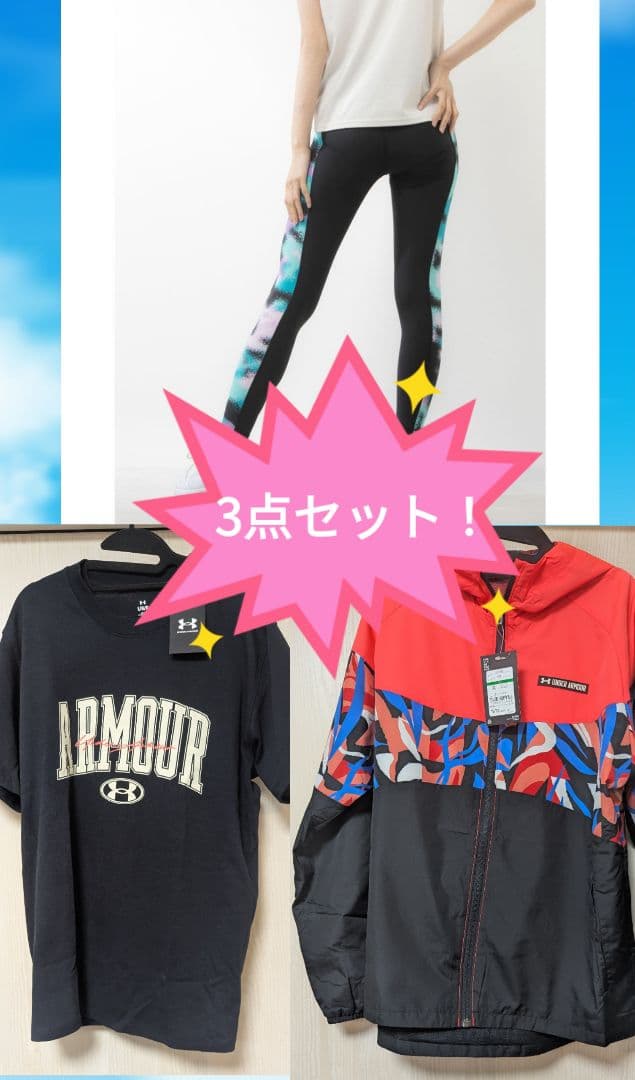 アンダーアーマー 総額2万円以上 3点セット