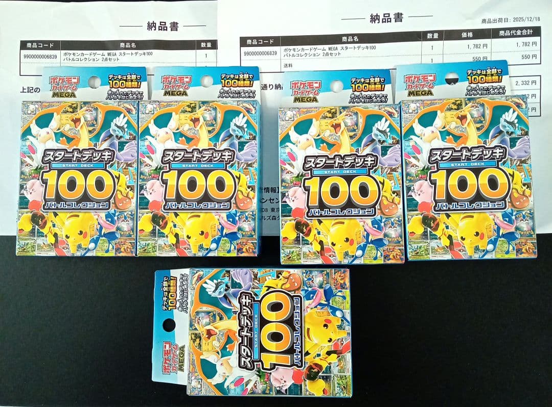 ポケモンカードゲーム スタートデッキ100 ５個セット