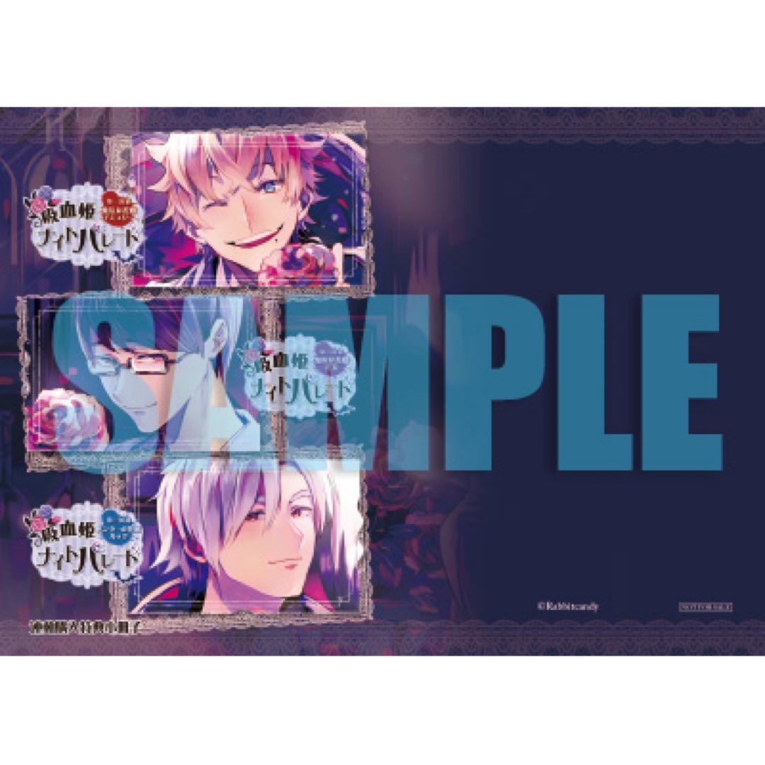 吸血姫ナイトパレード 連動購入特典 小冊子　ステラワース