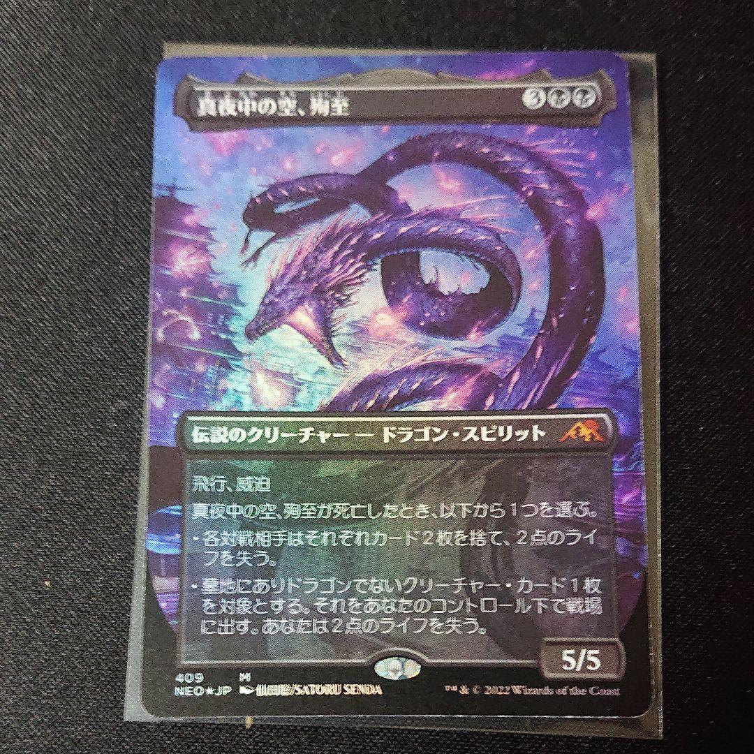 MTG 真夜中の空、殉至   セットブースター版 foil