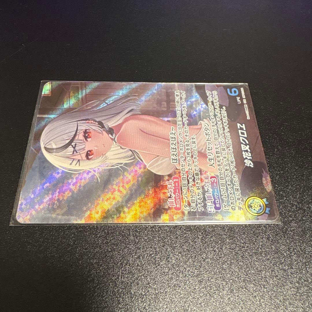 ホロカ　沙花叉クロヱ　OUR