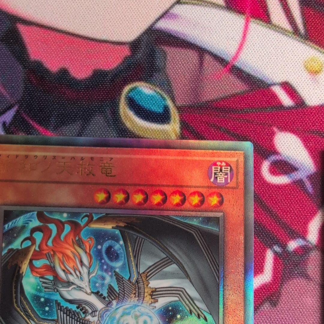 遊戯王 調和ノ天救竜 ハルモニア シク レリーフセット