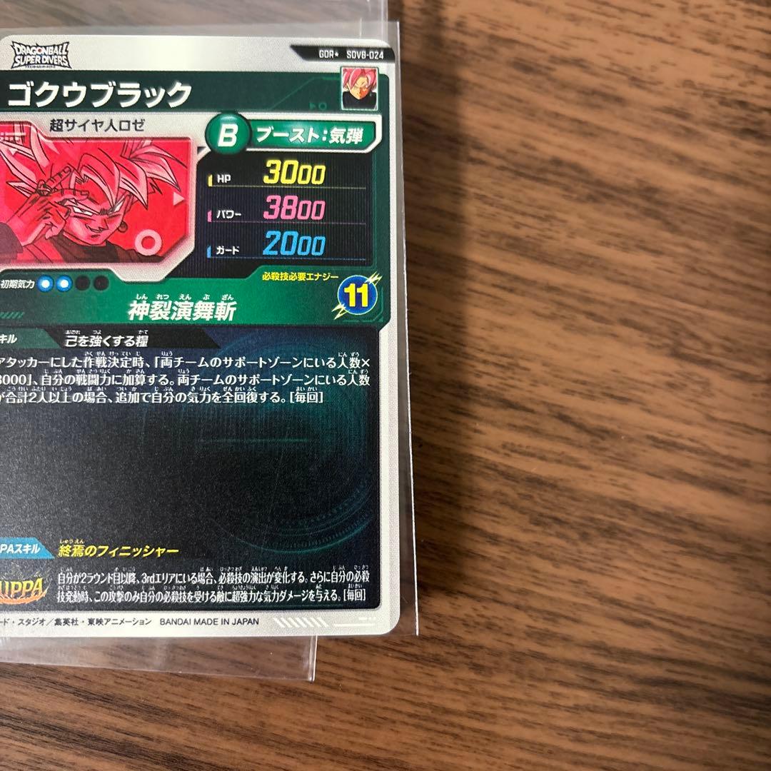 SDV8-024 ゴクウブラック パラレル