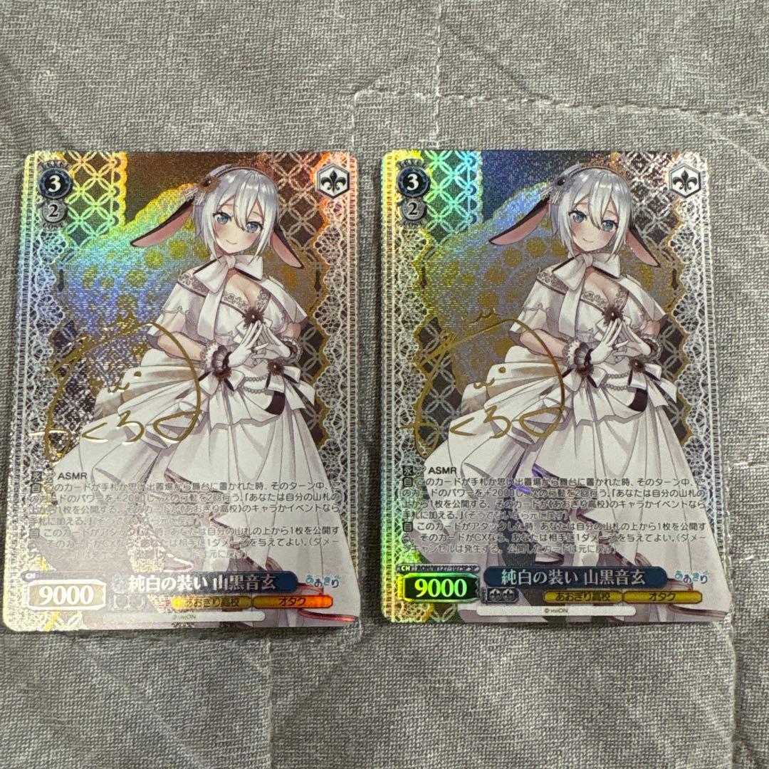 WS ヴァイスシュヴァルツ あおぎり高校 純白の装い 山黒音玄 SP サイン