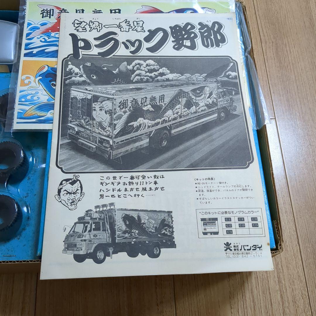 トラック野部 1/20スケールプラモデル