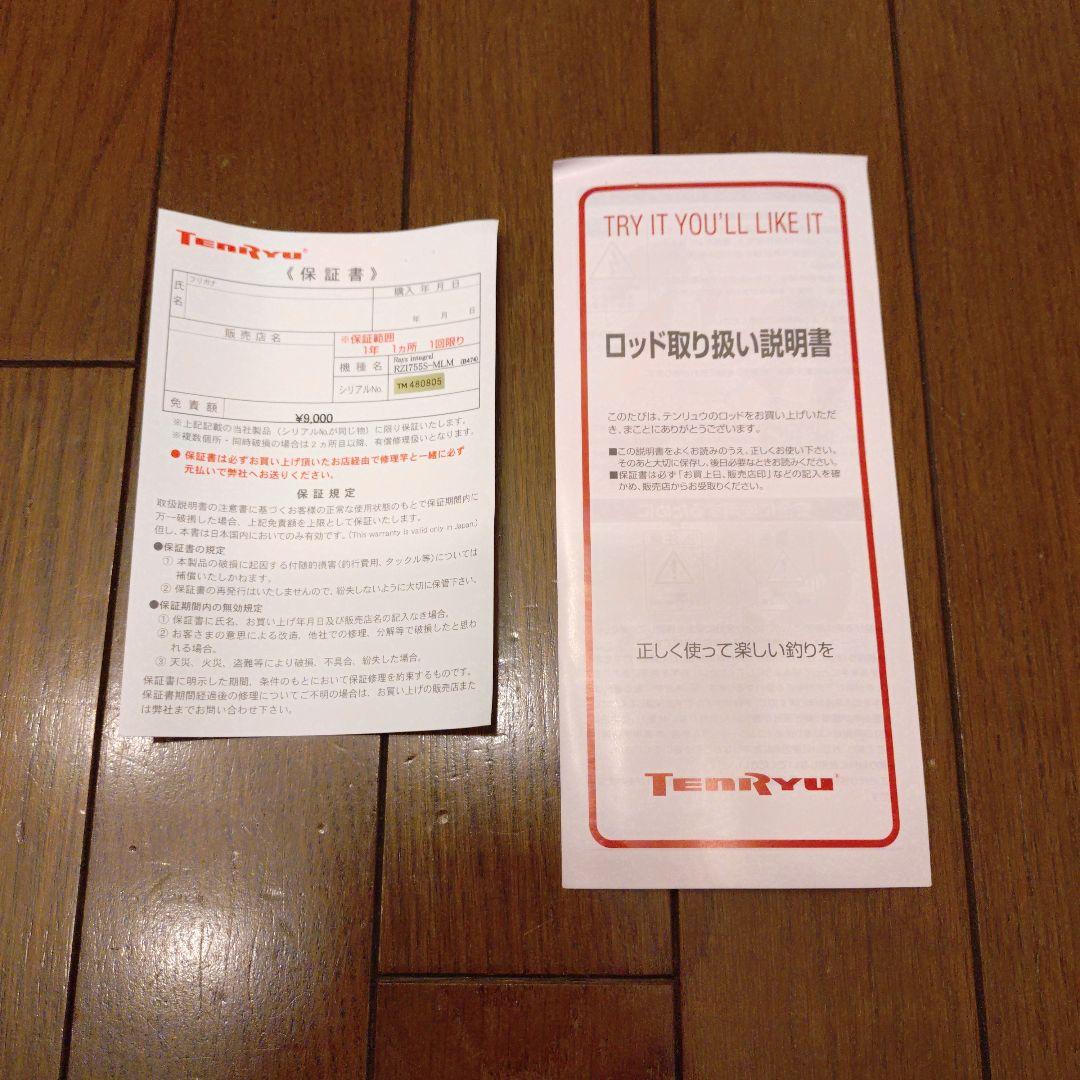 く*ら様 【新品】レイズ インテグラル RZI755S-MLM 7.5ft 5ピ