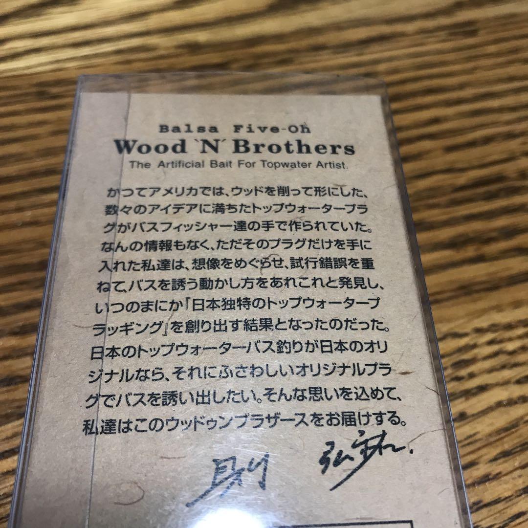 ザウルス　Ｗood N' Brothersプロップシャイナー