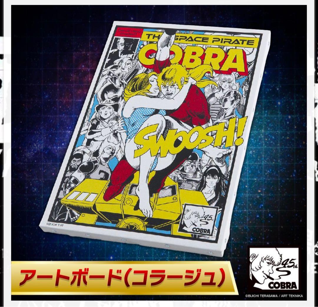 コブラ　アートボード THE SPACE PIRATE COBRA F4