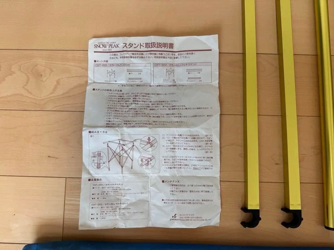 スノーピーク　カラーADJマルチスタンド　ゴールド