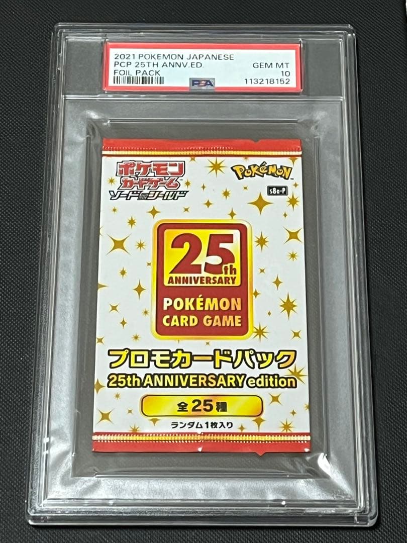 2021 ポケモンカードゲーム 25周年 プロモ　未開封　PSA10
