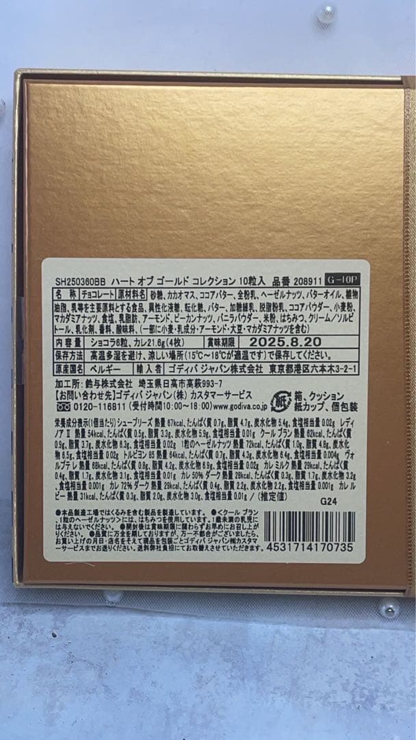 GODIVA ゴールドコレクション　10箱