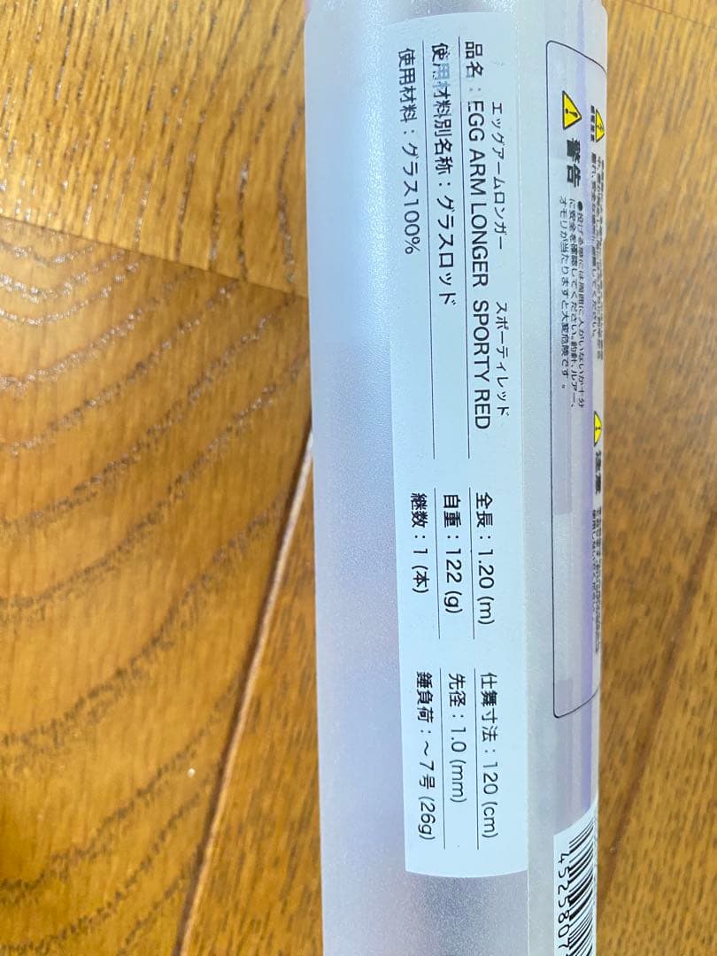 【新品未使用】ジャッカル　エッグアームロンガー