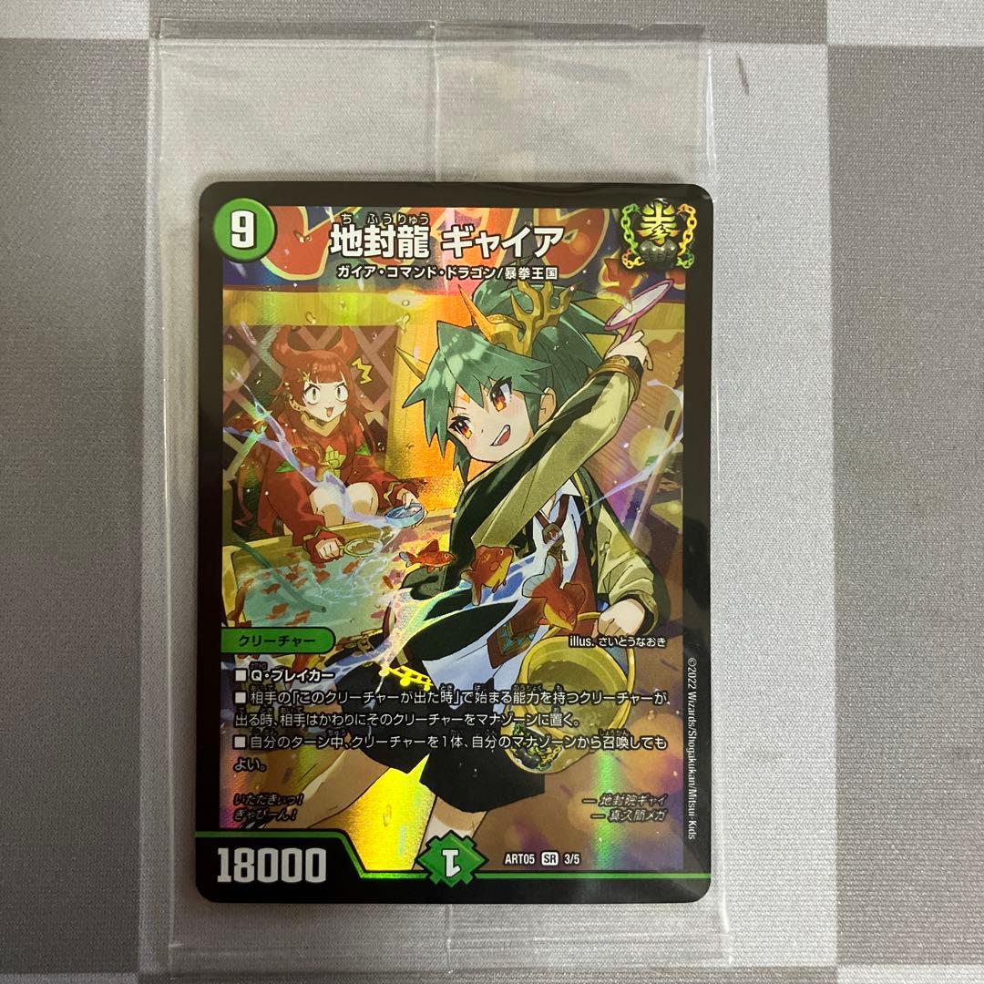 デュエマ　神アート　ドラゴン娘　流星のガイアッシュ・カイザー他