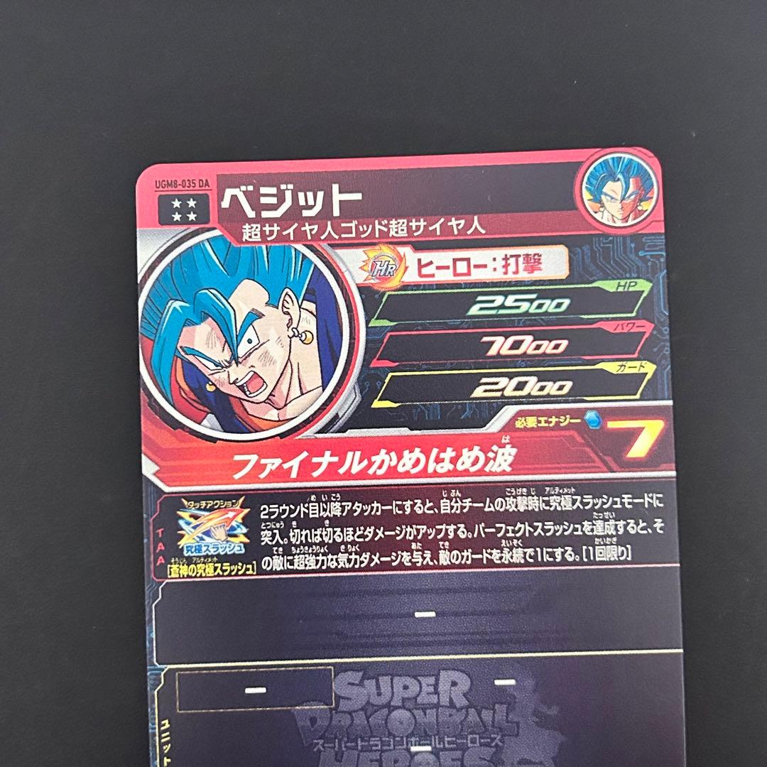 ⭐️スーパードラゴンボールヒーローズ ベジット UGM8-035 DA