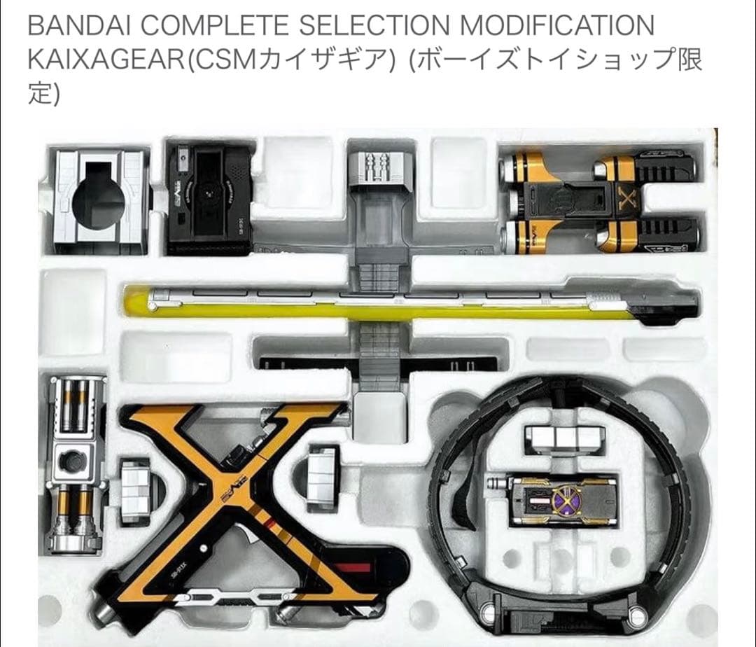 CSMカイザギア　新品
