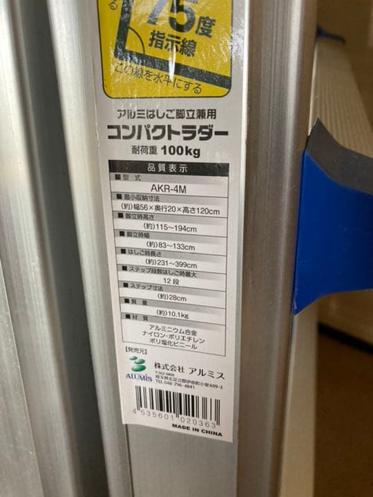 アルミス Alumis アルミ製コンパクトラダー はしご兼用脚立 AKR-4M