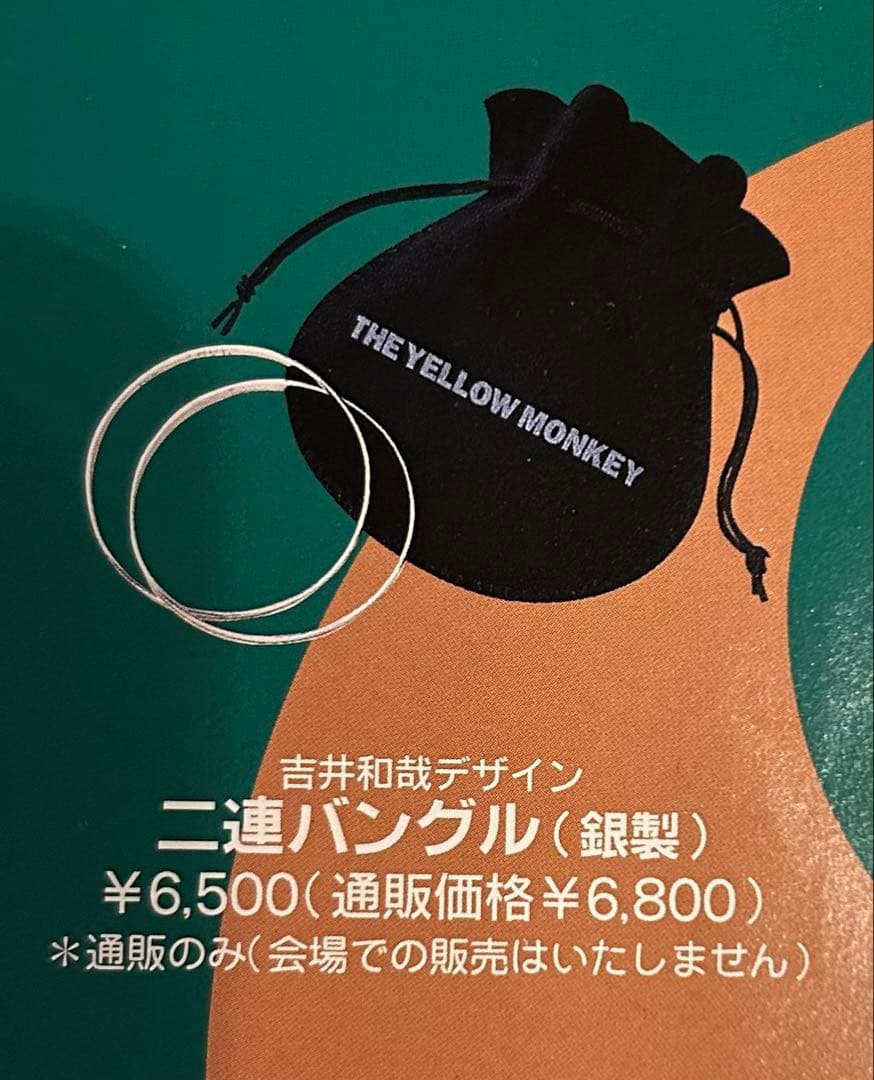 ノ*ス様 THE YELLOW MONKEY イエモン 吉井和哉 グッズ セット