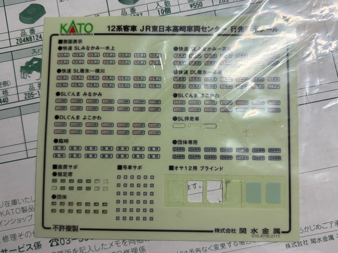 鉄道模型　Nゲージ　KATO 2016-A 10-1720 D51 12系