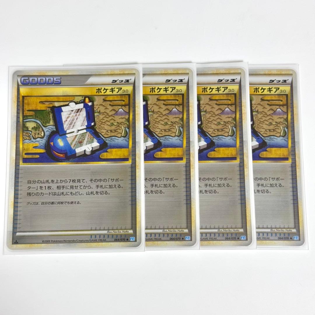 【希少】ポケギア3.0 レジェンド ミラー 4枚 064/070 ポケカ 引退品
