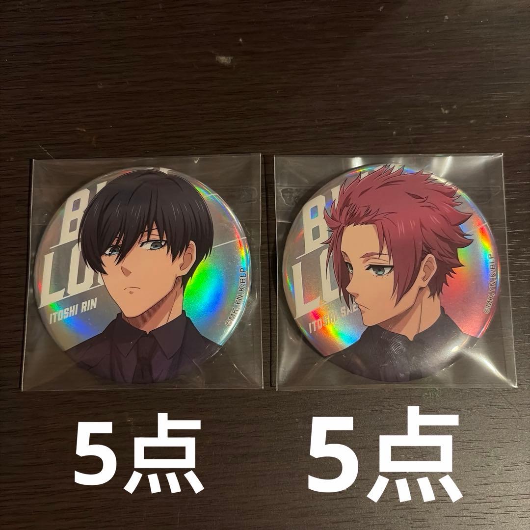 ブルーロック　ベースヤード　糸師凛　糸師冴　缶バッジ　オーロラver.　10点