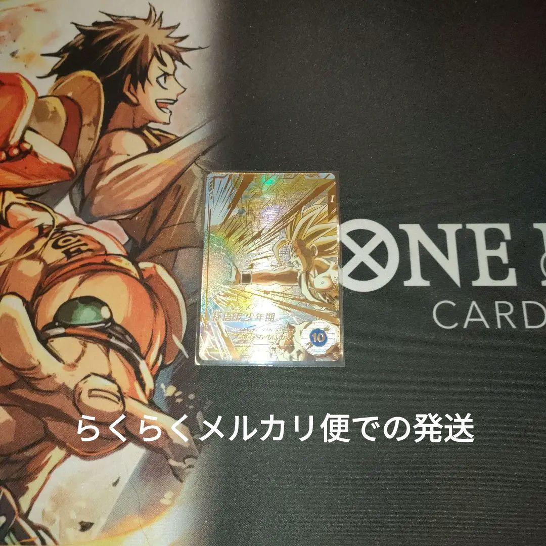 ドラゴンボールスーパーダイバーズ SDV5-008 孫悟飯：少年期 パラレル