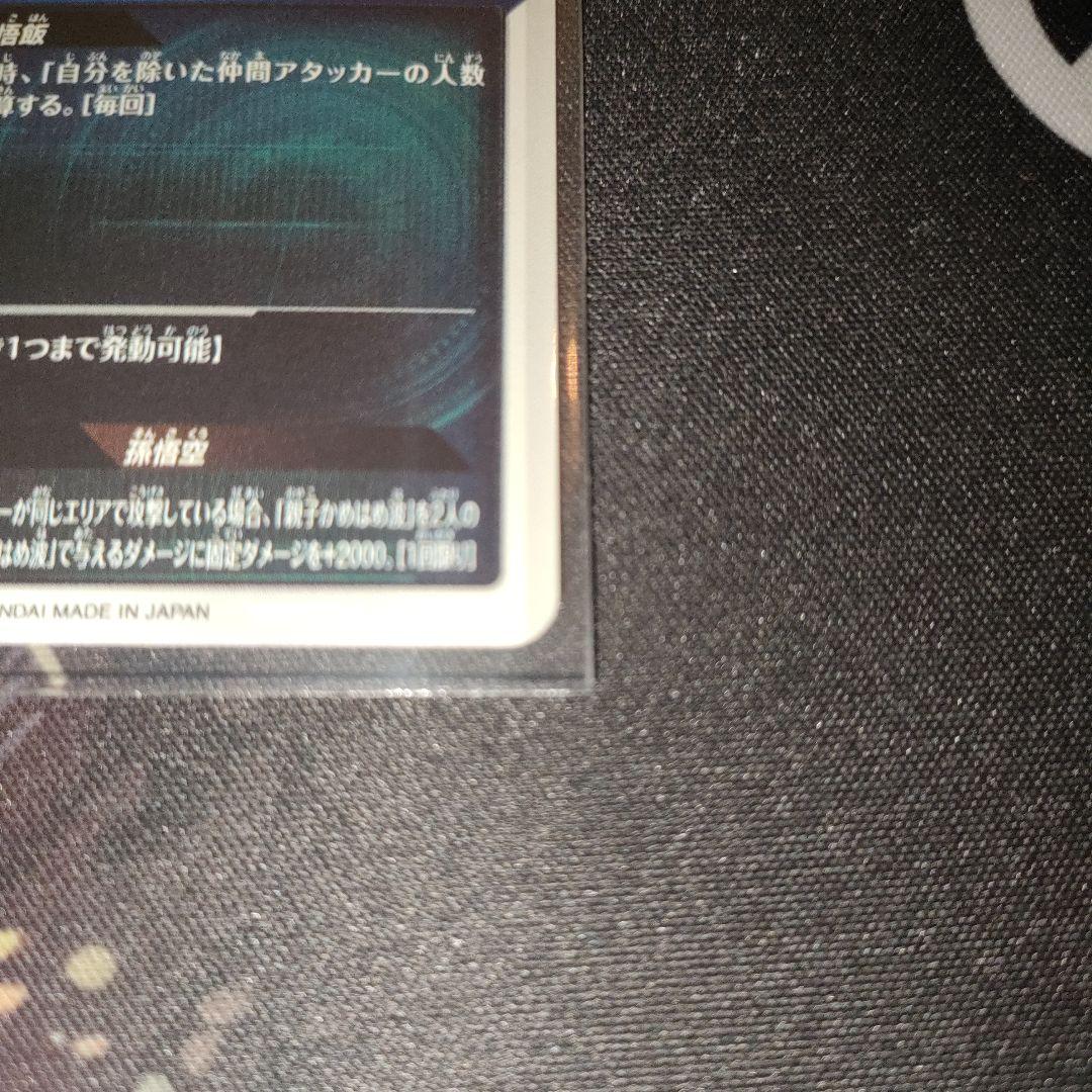 ドラゴンボールスーパーダイバーズ SDV5-008 孫悟飯：少年期 パラレル