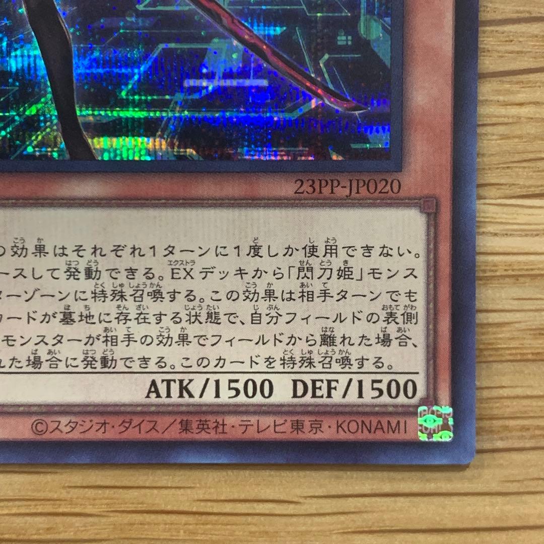 遊戯王　閃刀姫-レイ　23PP 絵違い　RED シークレット　赤　1枚