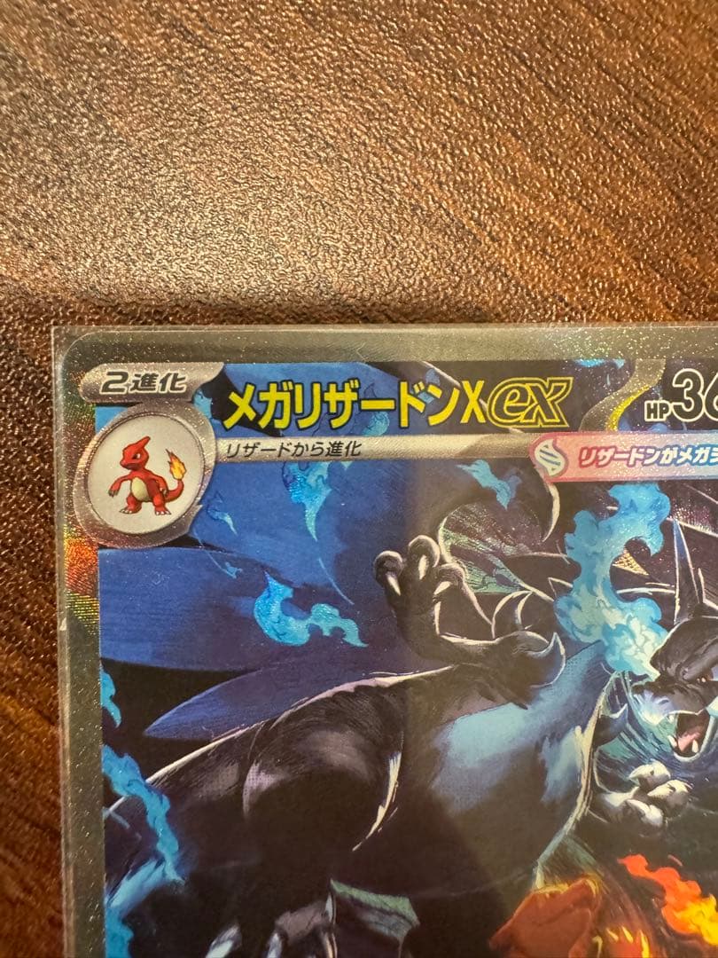 メガリザードンx ex sar