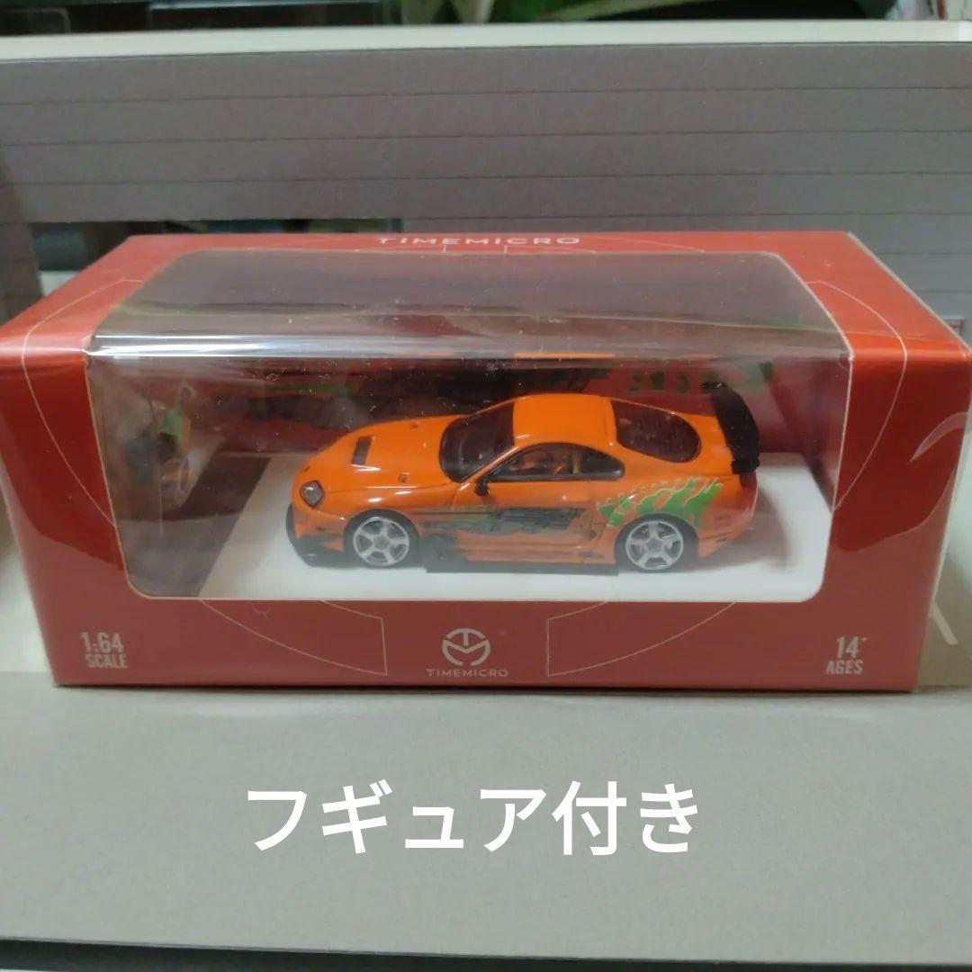 1/64 TIMEMICRO TOYOTA スープラ ワイルドスピード仕様
