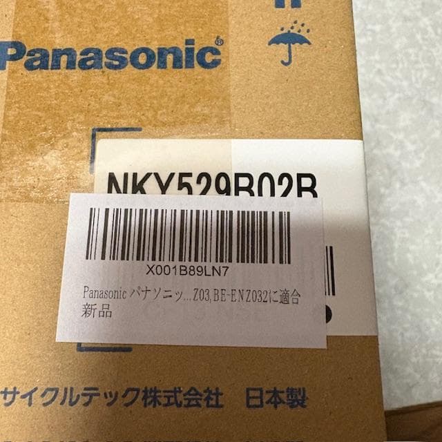 新品 NKY529B02B パナソニック 電動アシスト自転車 バッテリー