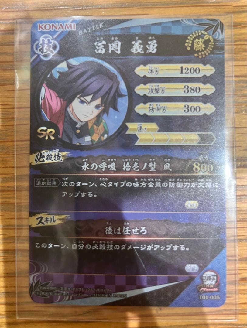 限定 SR 冨岡義勇 日輪バトルスラッシュ 鬼滅の刃 カード　ロケテスト限定