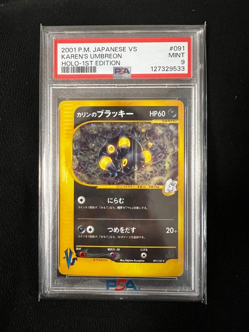 カリンのブラッキー 091/141【PSA9】
